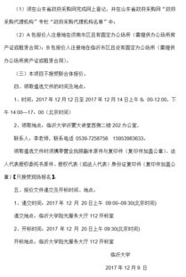 臨沂大學(xué)貨物及服務(wù)類政府采購項(xiàng)目社會代理機(jī)構(gòu)公開遴選公告