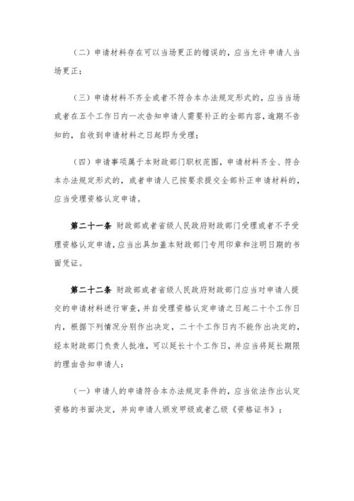 政府采購代理機(jī)構(gòu)資格認(rèn)定辦法——財政部令第61號解讀