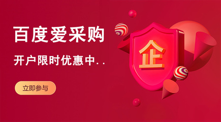 河南愛采購代理開戶與優(yōu)化服務(wù)詳解——助力鄭州企業(yè)線上拓展